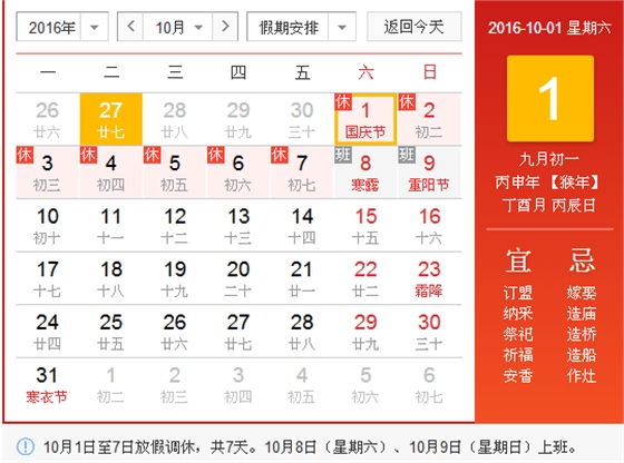 国庆放假安排