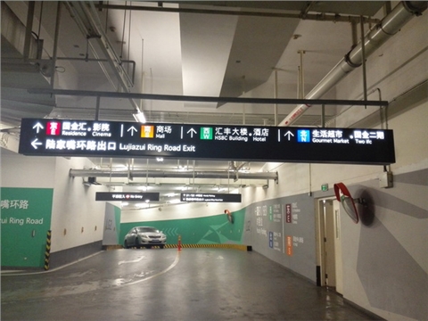 车库出、入口双向指示灯箱