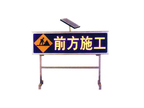太阳能施工导向牌CTD-1