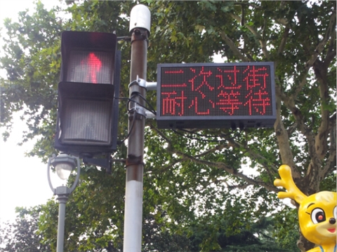 LED路口待行区显示屏