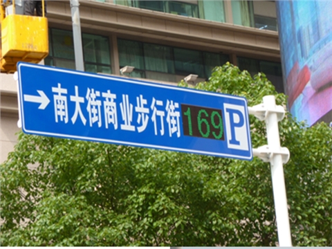 车位诱导屏