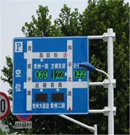 车位诱导屏
