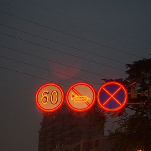 太阳能禁鸣标志