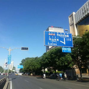 太阳能立交指示标志