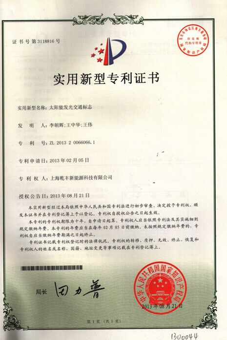 太阳能标志专利证书
