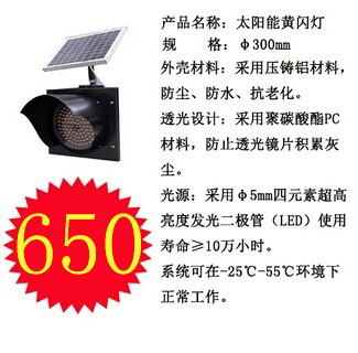 太阳能黄闪灯