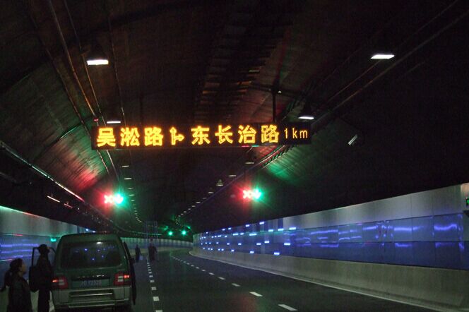 延安东路隧道
