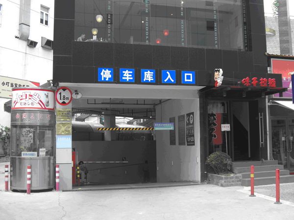 曲阳路•家乐福地下车库_副本_副本.jpg