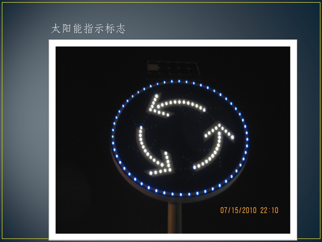 太阳能指示标志