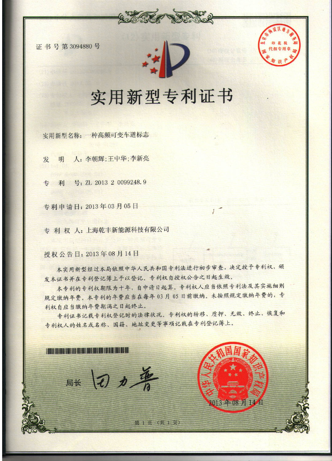 可变车道专利证书