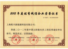 优秀诚信企业证书