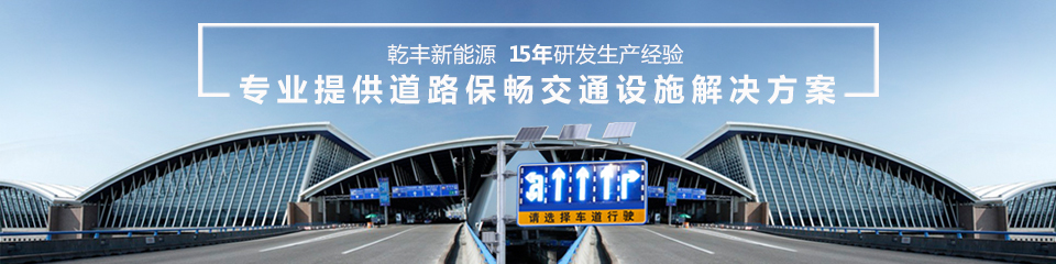乾丰新能源15年研发经验