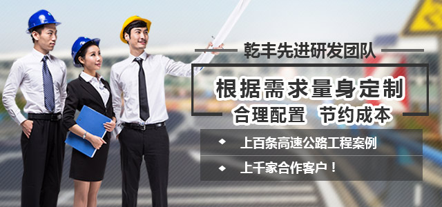 乾丰先进研发团队根据需求量身定制