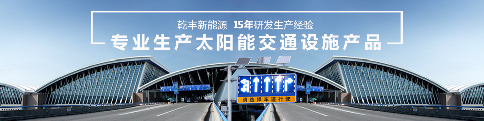 乾丰新能源15年研发经验