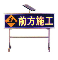 太阳能施工导向牌CTD-1